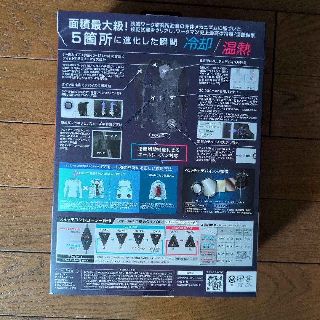 ワークマン　ペルチェ冷暖房服