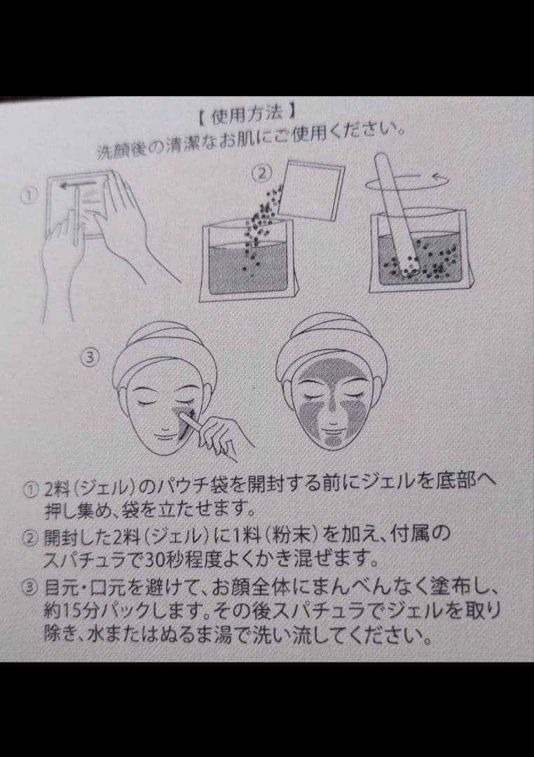 入手困難！！　炭酸パック　4回分