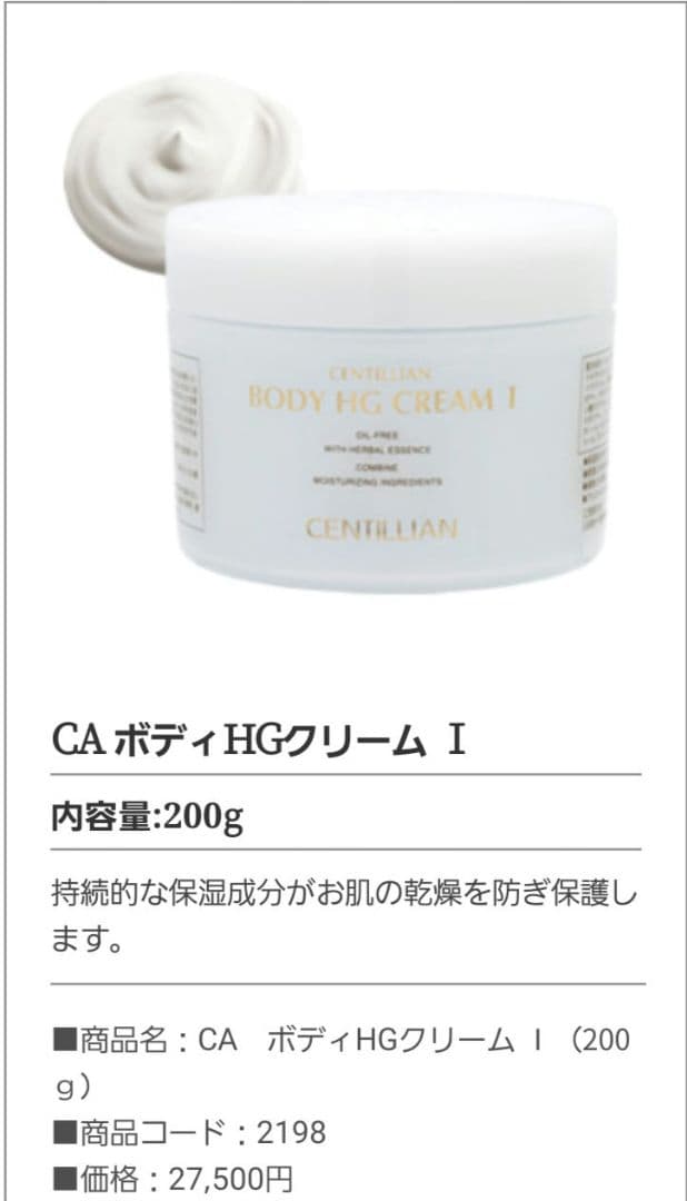 センティリアン フェイスマスク ボディクリーム 保湿 エステ　美容