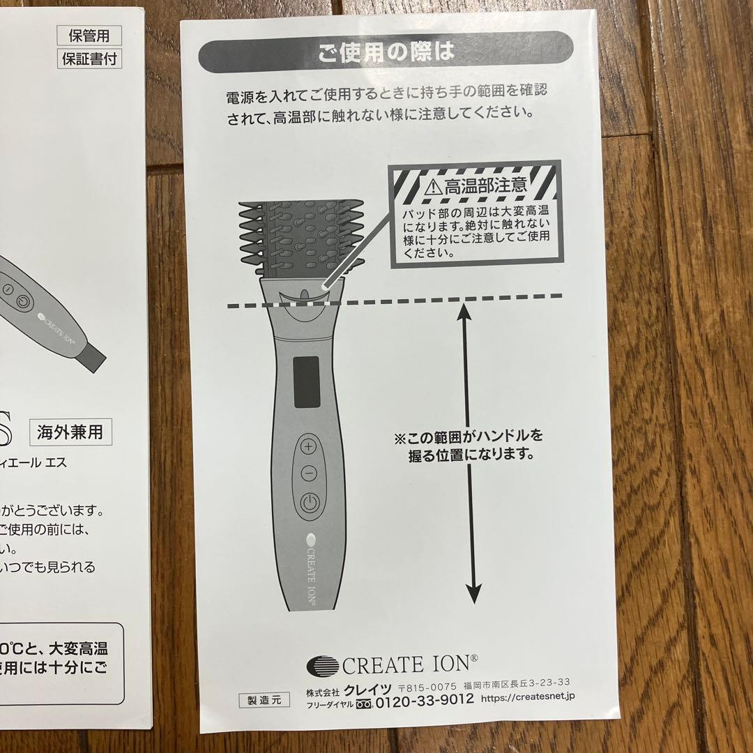 クレイツイオン スタイリングブラシアイロン ヴィエール エス