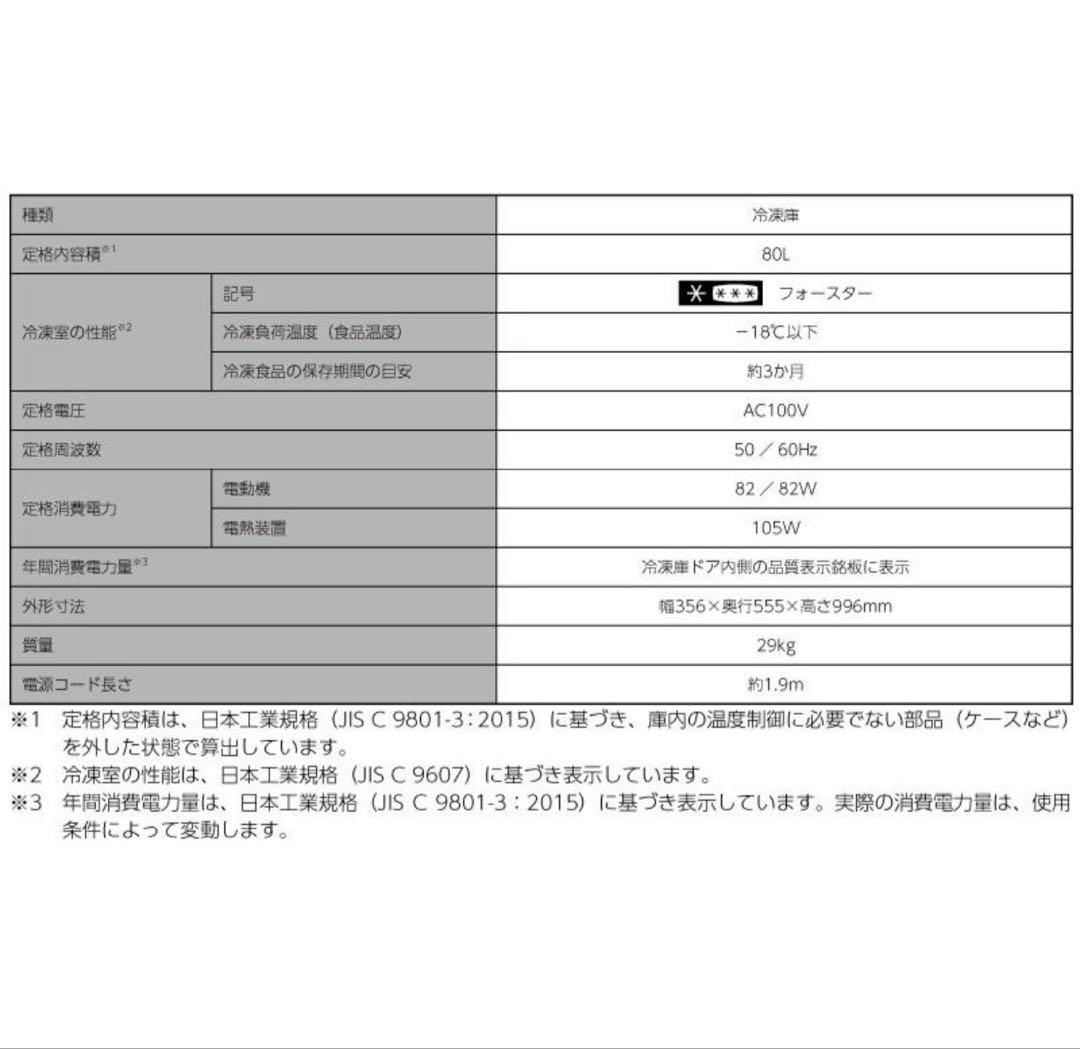 【アイリスオーヤマ 】出品3月10日まで！新品冷凍庫 80L IUSN-8A-W