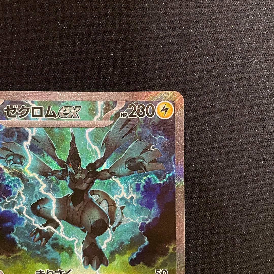 ポケモンカードゲーム ゼクロムex sar SV11B 169/086