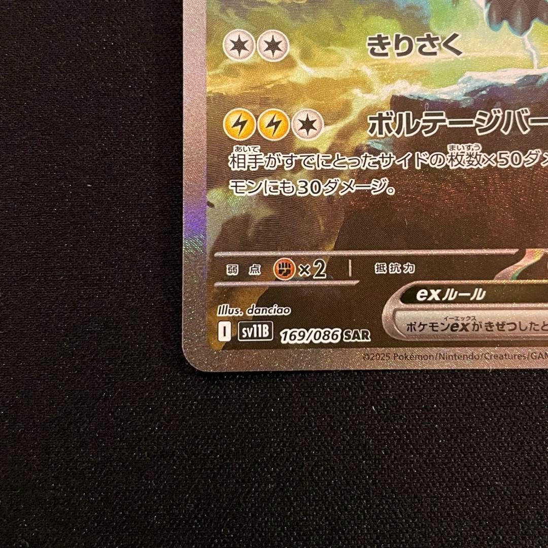 ポケモンカードゲーム ゼクロムex sar SV11B 169/086