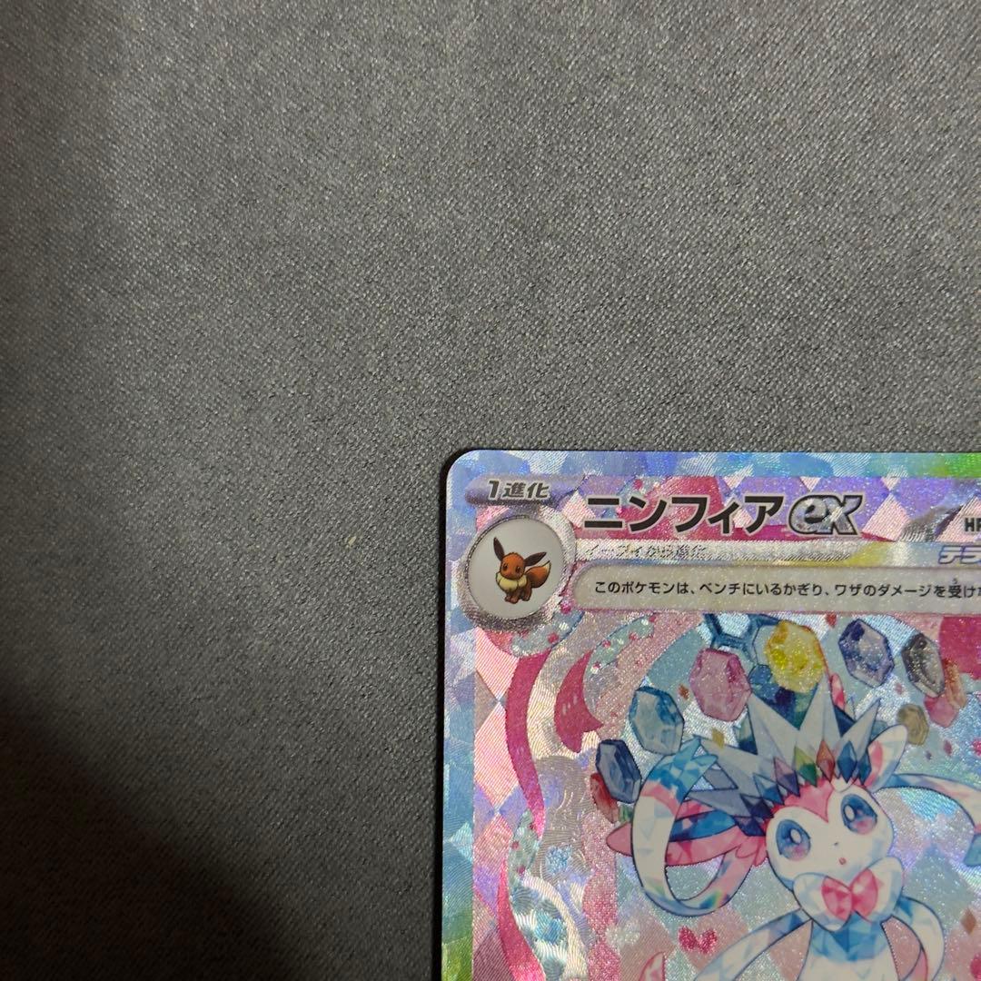 状態A- ニンフィアex SAR SV8a テラスタルフェスex 212/187