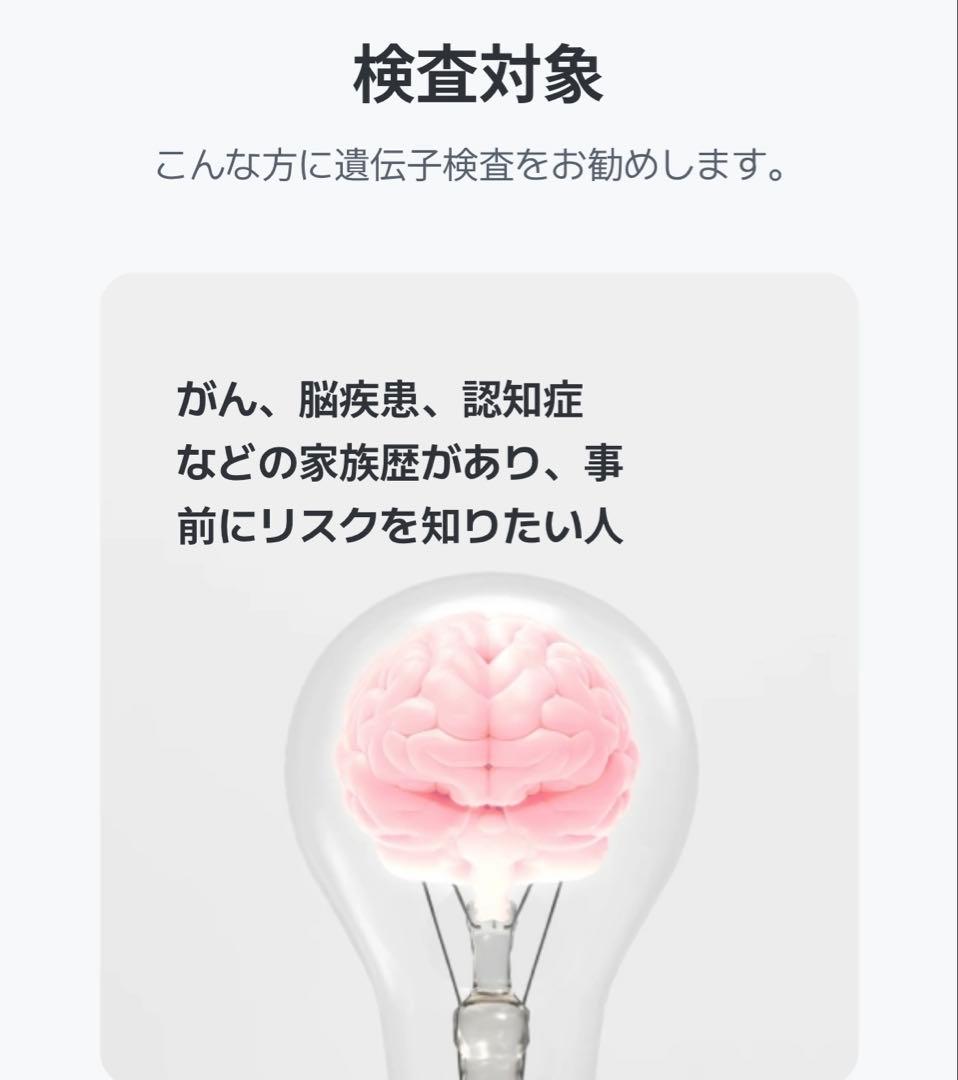 ジェノプラン遺伝子検査　未開封