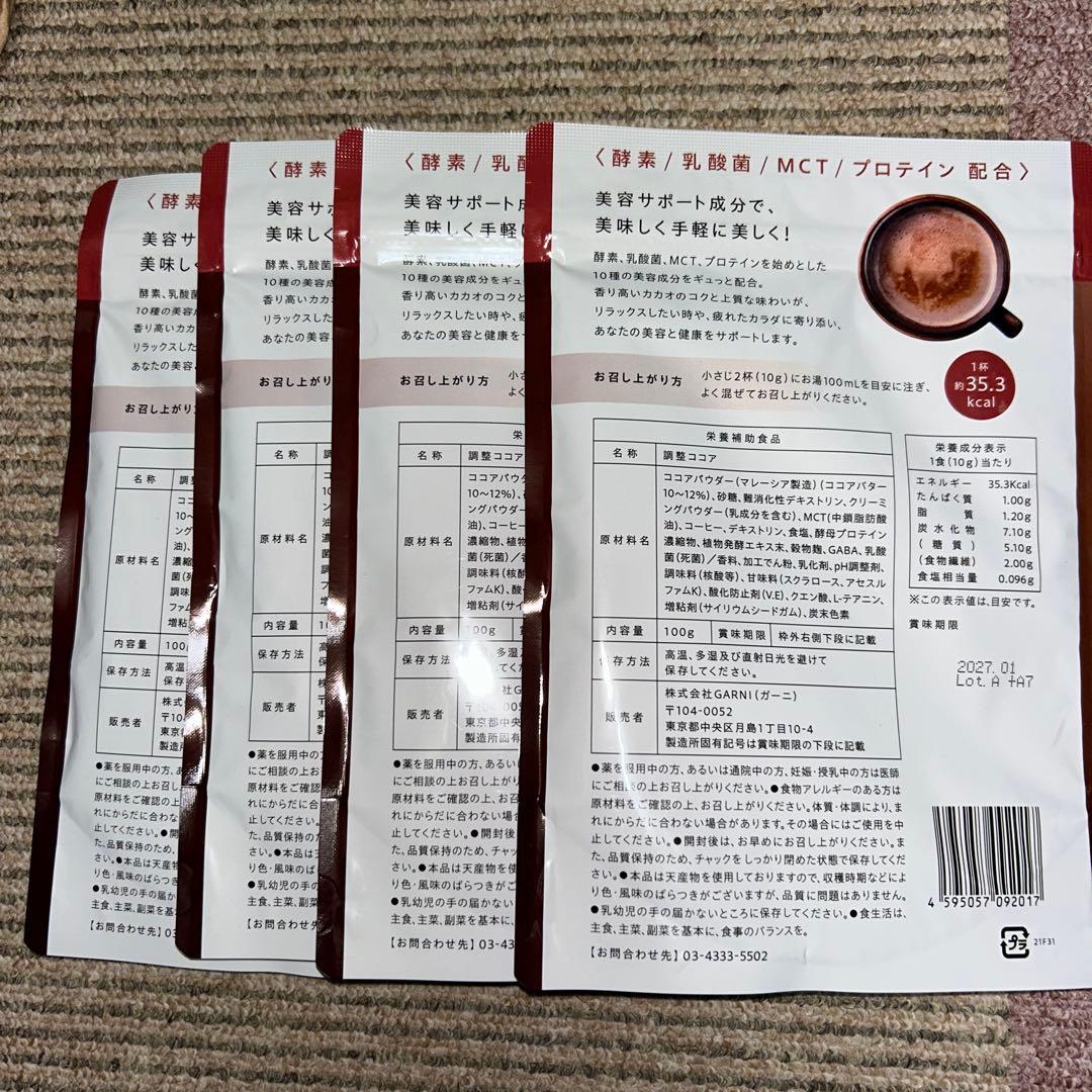 ウェルネスココアグレイセル　100g×4袋セット