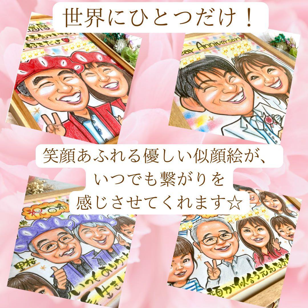 似顔絵オーダー　誕生日　金婚式　銀婚式　退職祝い　新築祝い　七五三　プレゼント