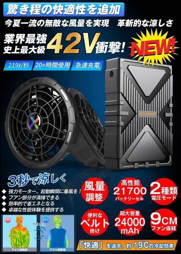 42V超高出力 ファンバッテリーセット 2種類駆動モード 作業服用 急速充電器