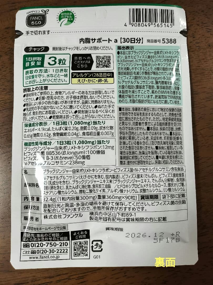 FANCL 内脂サポート 30日分✕3袋とマルチビタミン1袋