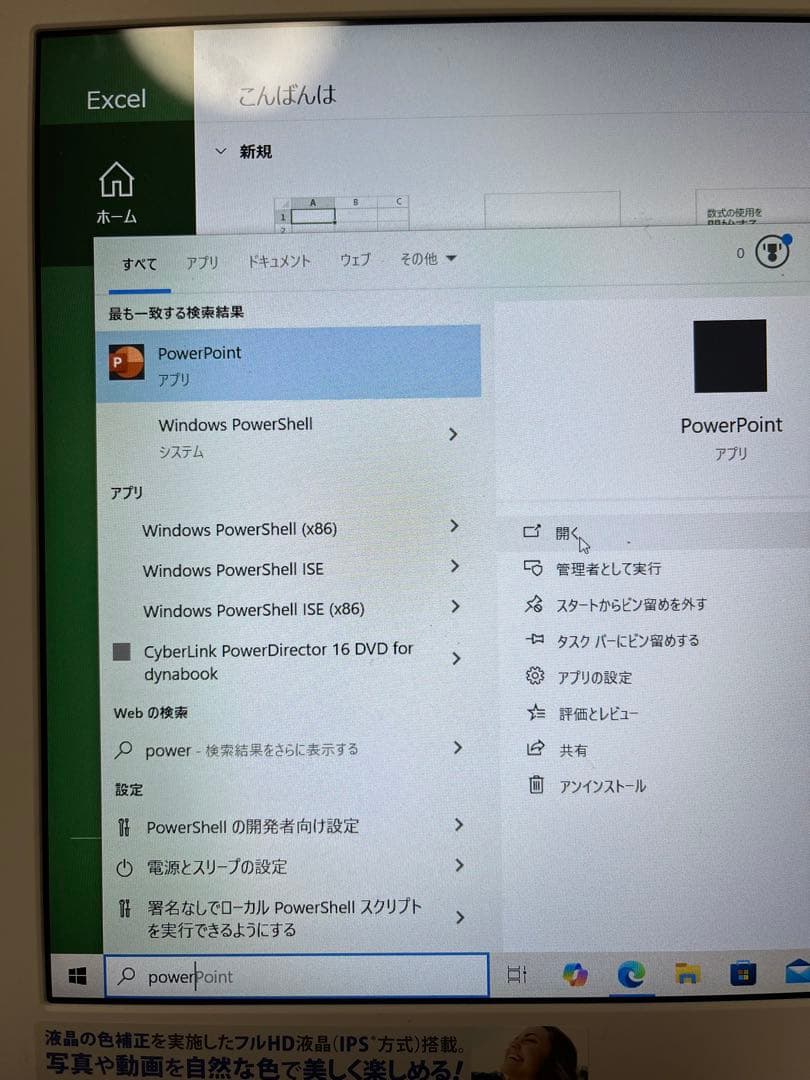 dynabook ホワイト ノートPC 本体 ACアダプター付き