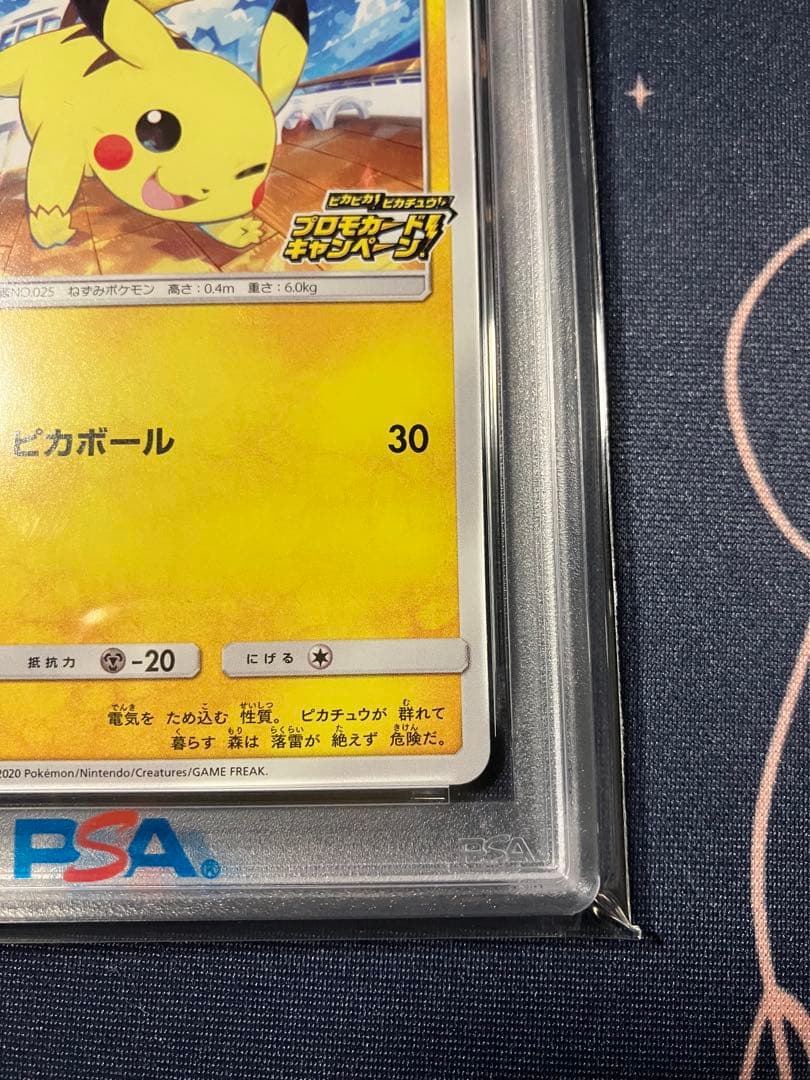 【PSA10】ピカチュウ 125 ピカピカ！ピカチュウ！プロモカードキャンペーン