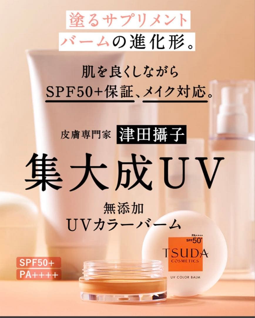新品未使用　津田コスメ　UVカラーバーム18g ナチュラルピンク