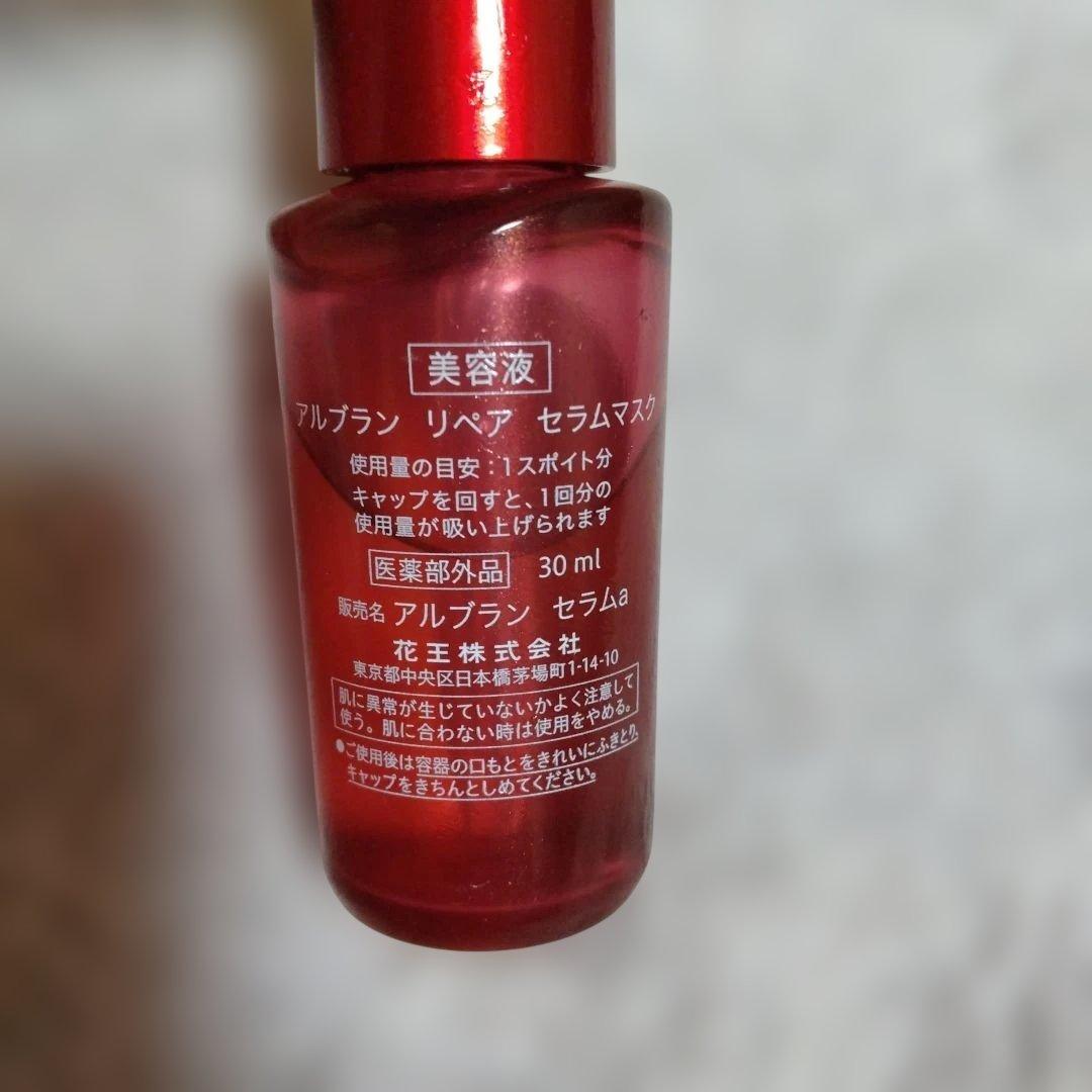 美容液 ALBLANC REPAIR SERUM MASK 30ml