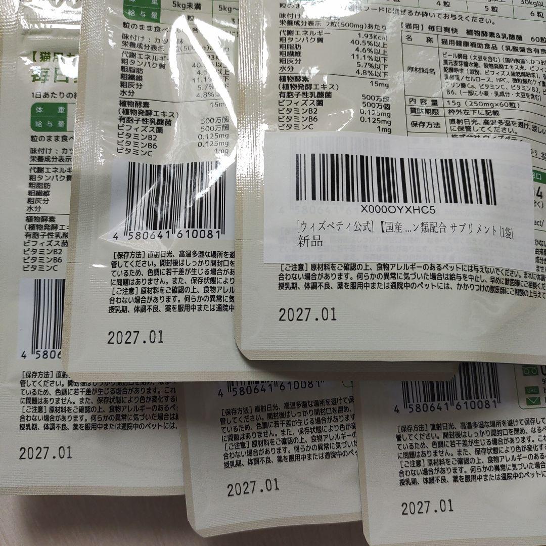 毎日爽快 植物酵素 & 乳酸菌 60粒入り　8袋
