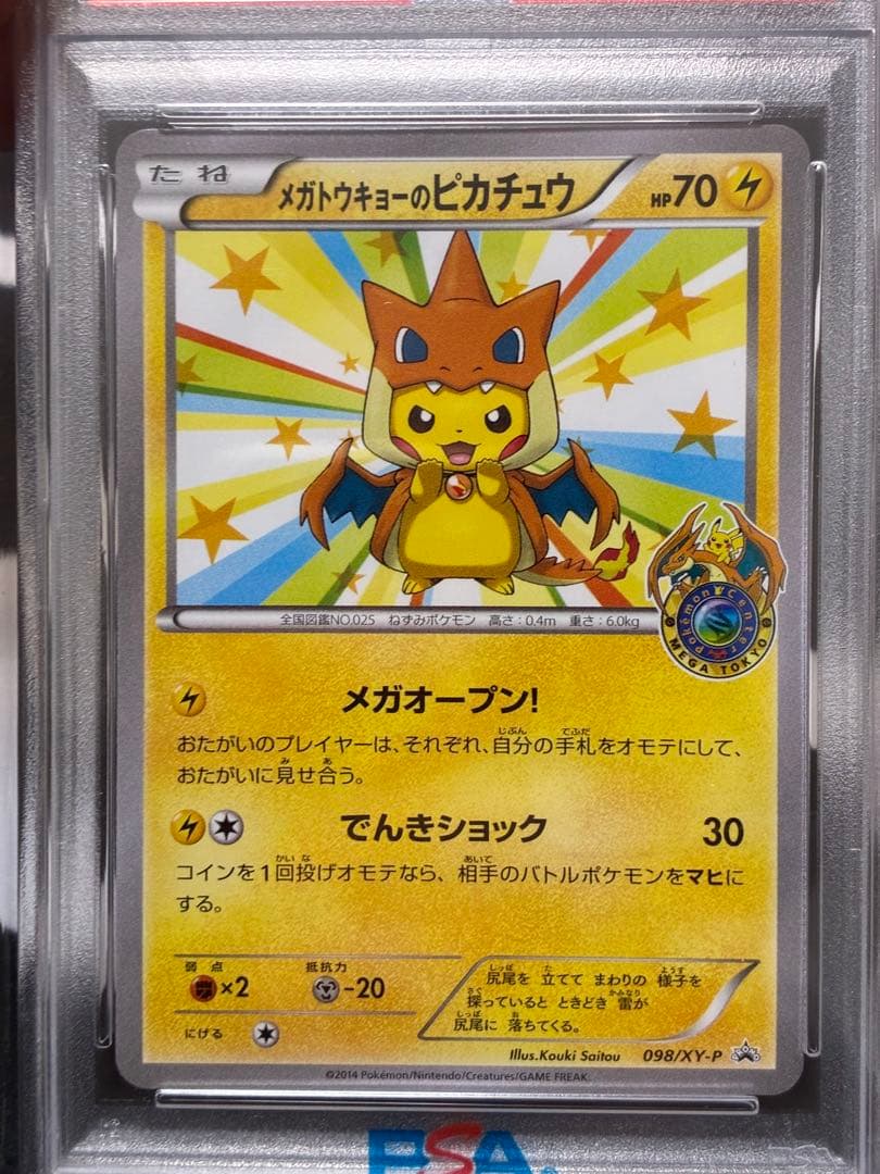 【PSA10】メガトウキョーのピカチュウ 098/XY-P