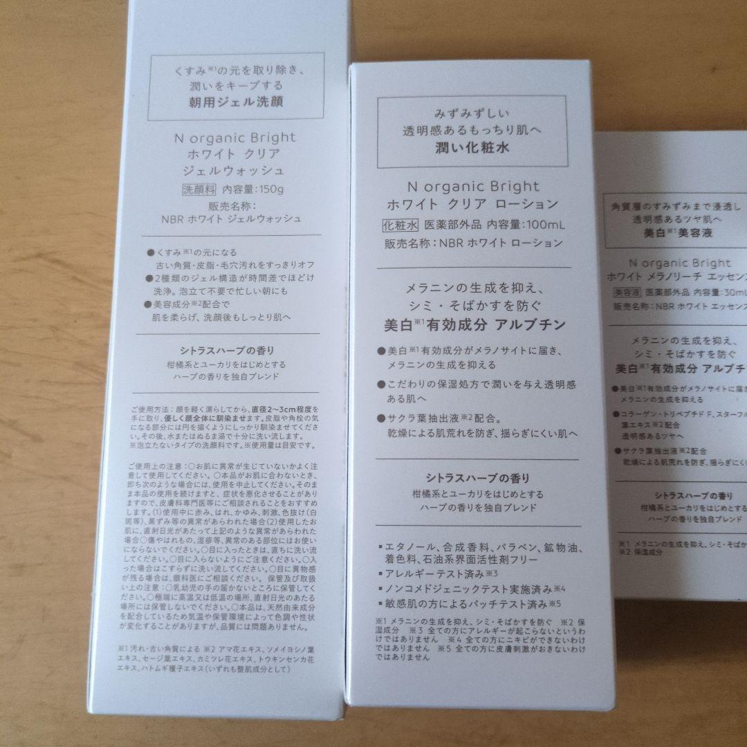 N オーガニック bright ウォッシュ ローション エッセンス クリーム