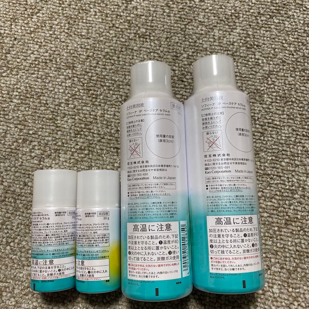 新品 ソフィーナiP ベースケアセラム 土台美容液 レフィル180g➕30g