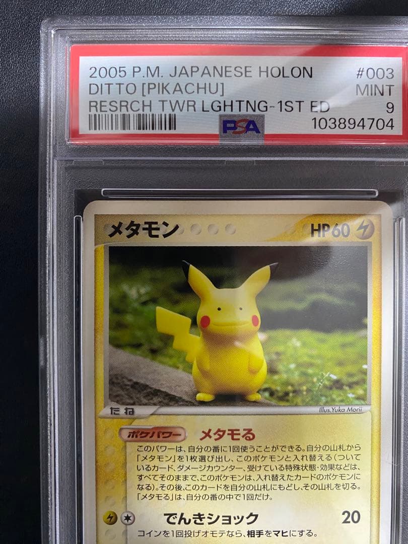 メタモン PSA9 メタモる ホロンの研究塔 ポケモンカード ピカチュウ