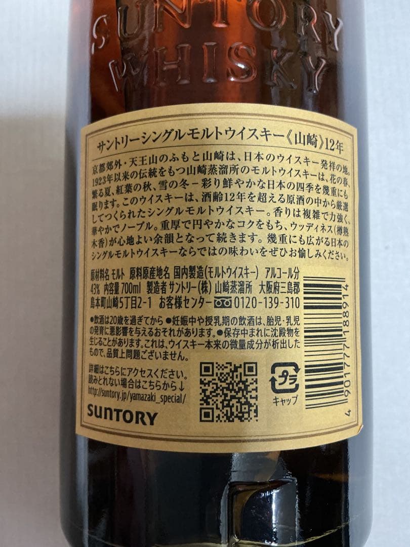 サントリー　シングルモルト　ウイスキー〔山崎〕12年　700ml 箱無し