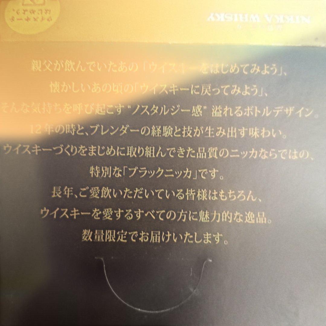【超希少・未開栓】ブラックニッカ 12年 誕生40周年記念 限定製造ボトル