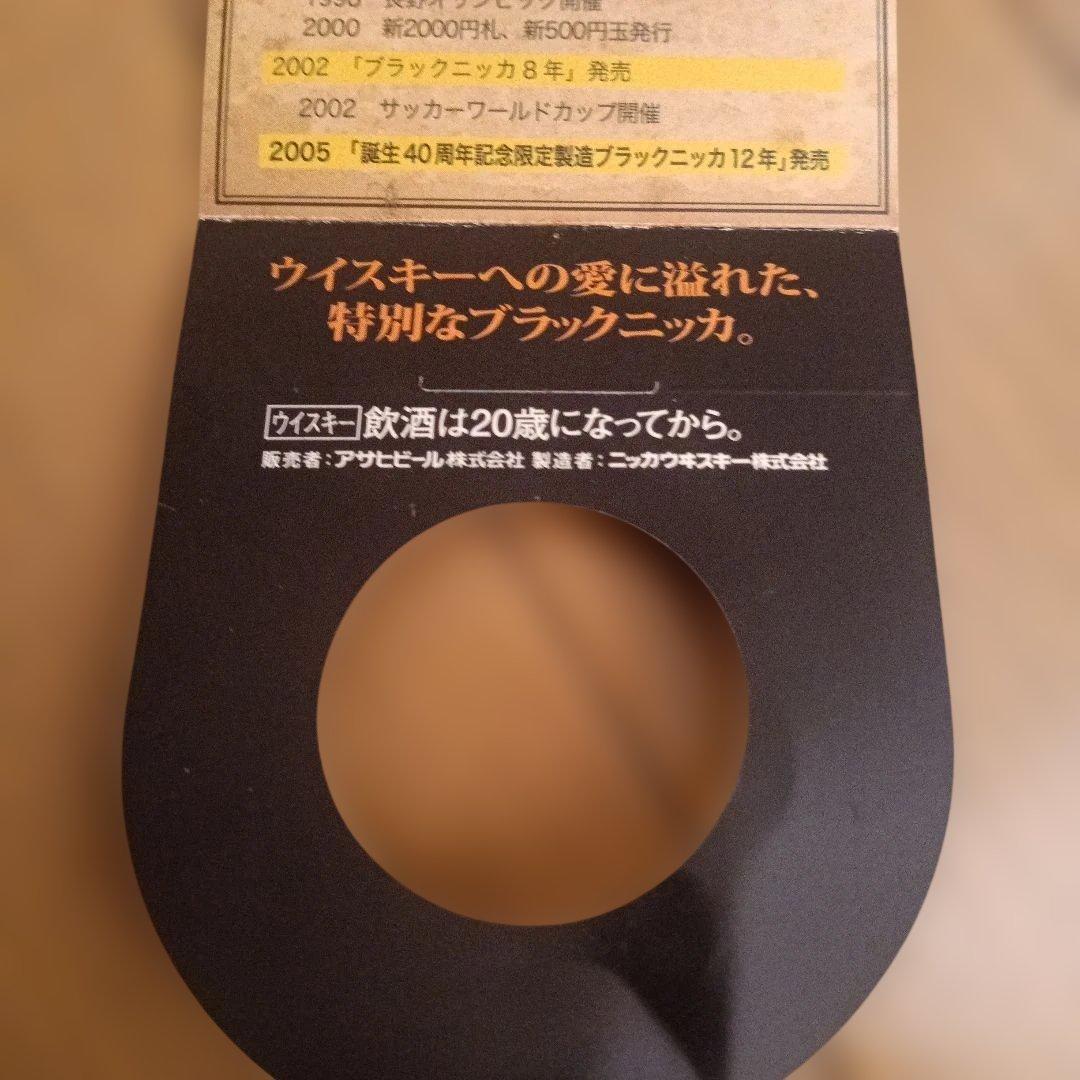 【超希少・未開栓】ブラックニッカ 12年 誕生40周年記念 限定製造ボトル
