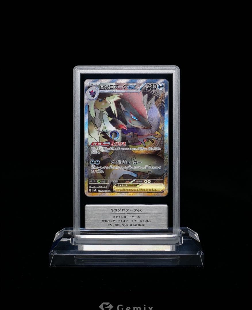 Nのゾロアークex SAR SV9 バトルパートナーズ　gemix10 G