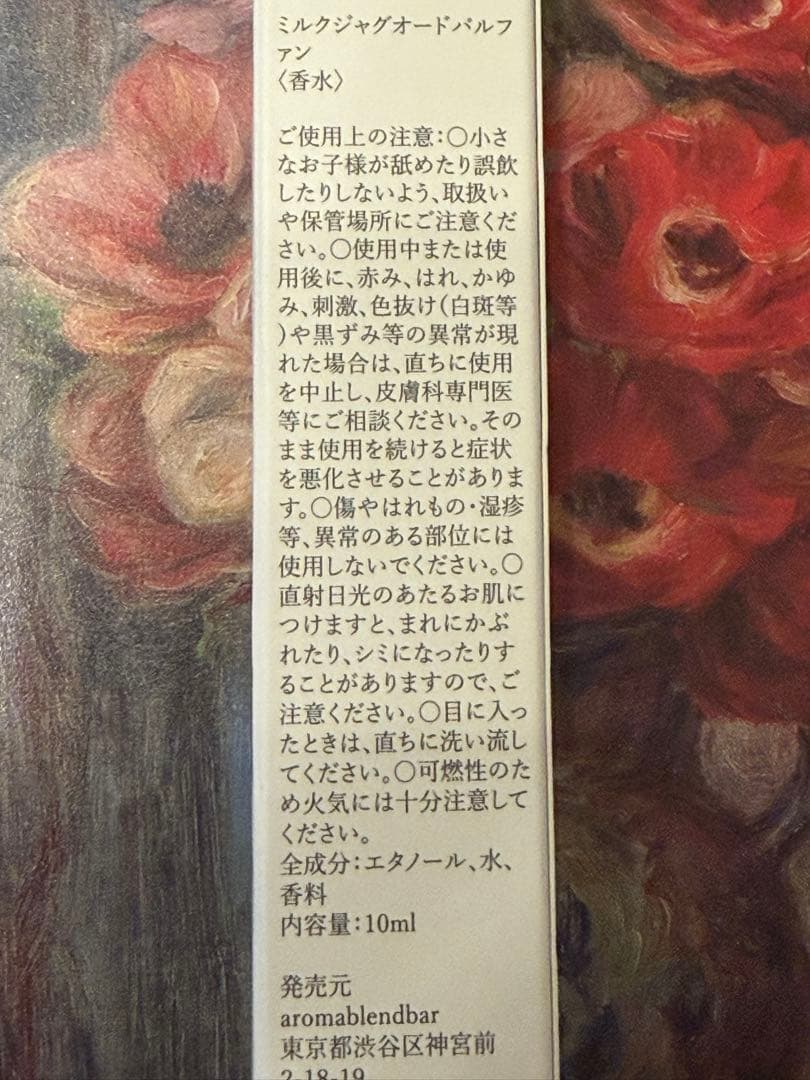 aromablendbar アロマブレンドバー MILK JUG