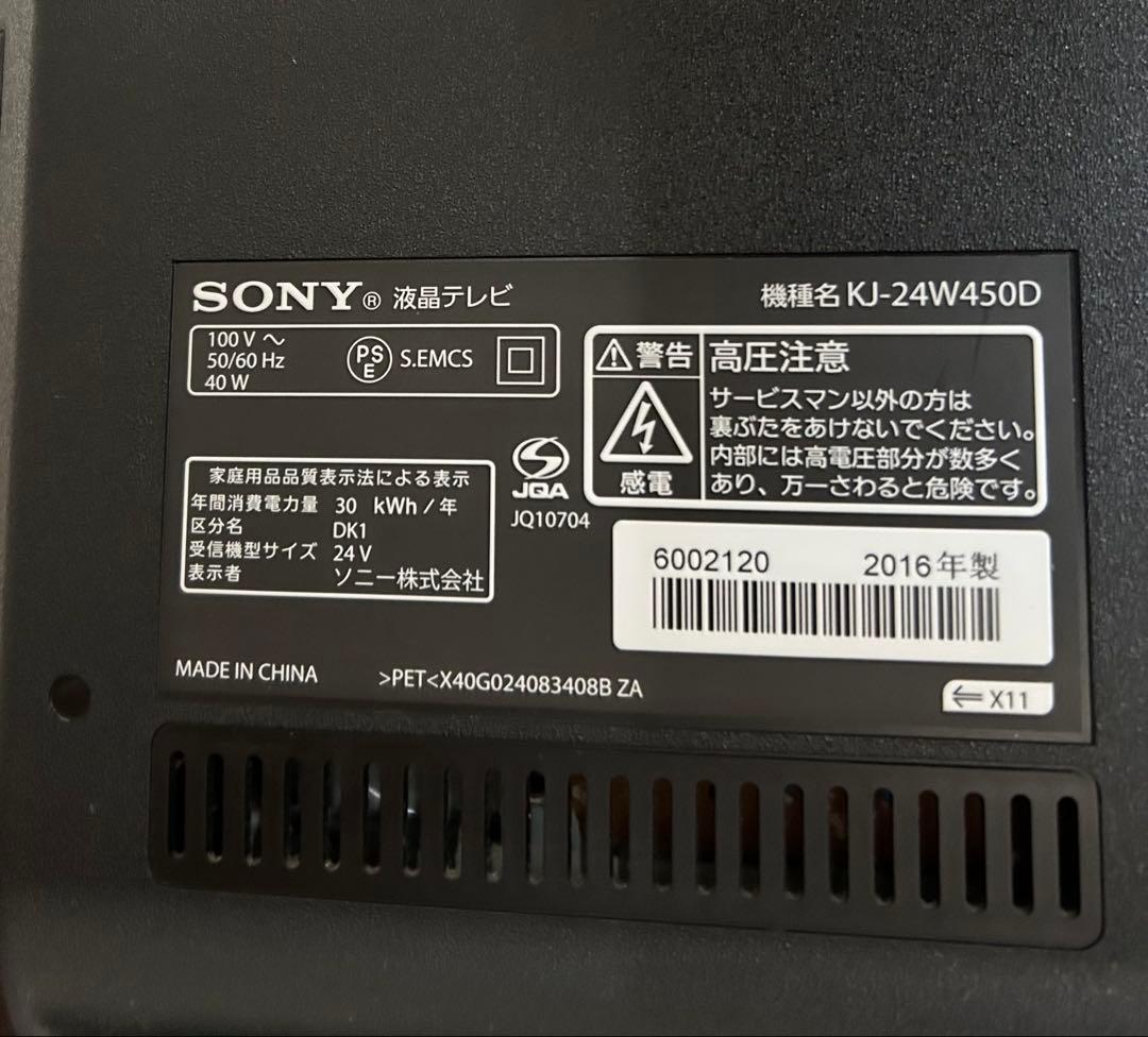 ソニー24型液晶テレビBRAVIA KJ-24W450D