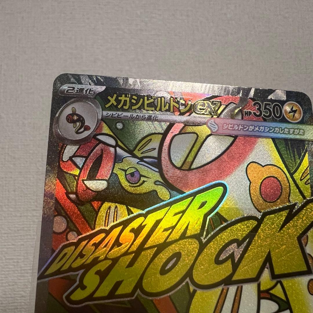 ポケモンカード メガドリーム メガシビルドンex MA 中国語 箔押し エラー