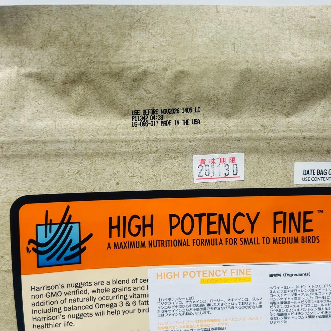 ハリソンバードフード ハイポテンシーファイン 小粒 2.27kg (5lb)
