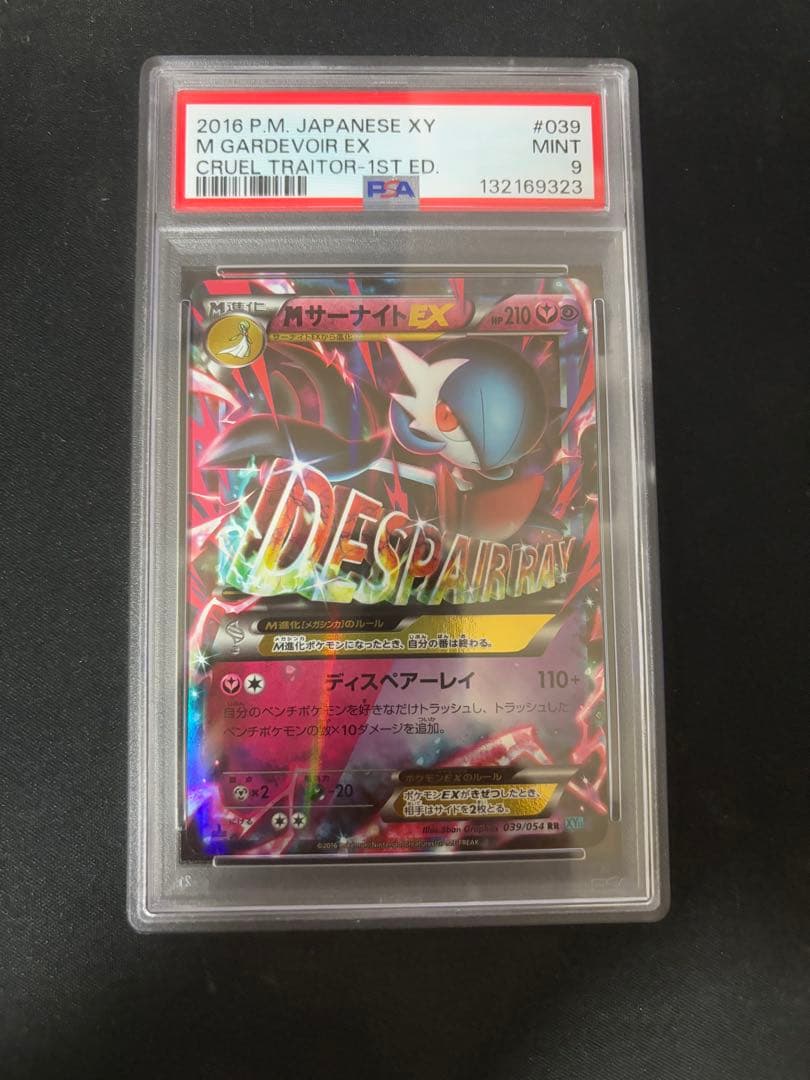 PSA9 MサーナイトEX RR 冷酷の反逆者 色違い 1ED