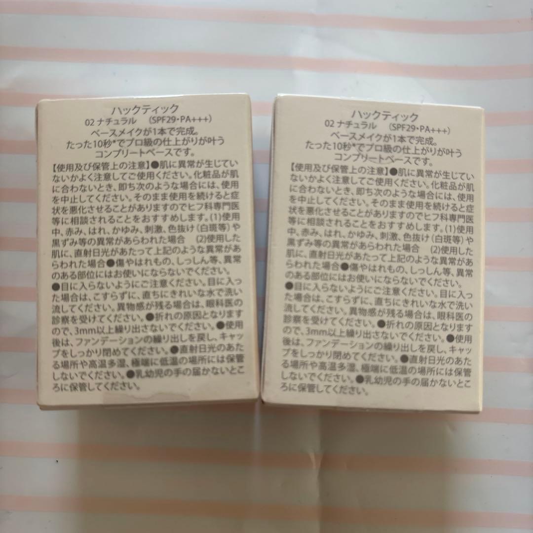 HACKTICK ハックティック　北の快適工房　2個セット(スポンジなし)