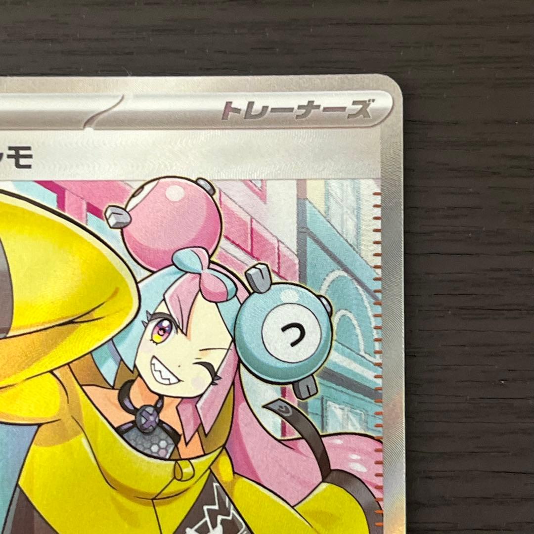 ポケカ ナンジャモ SR