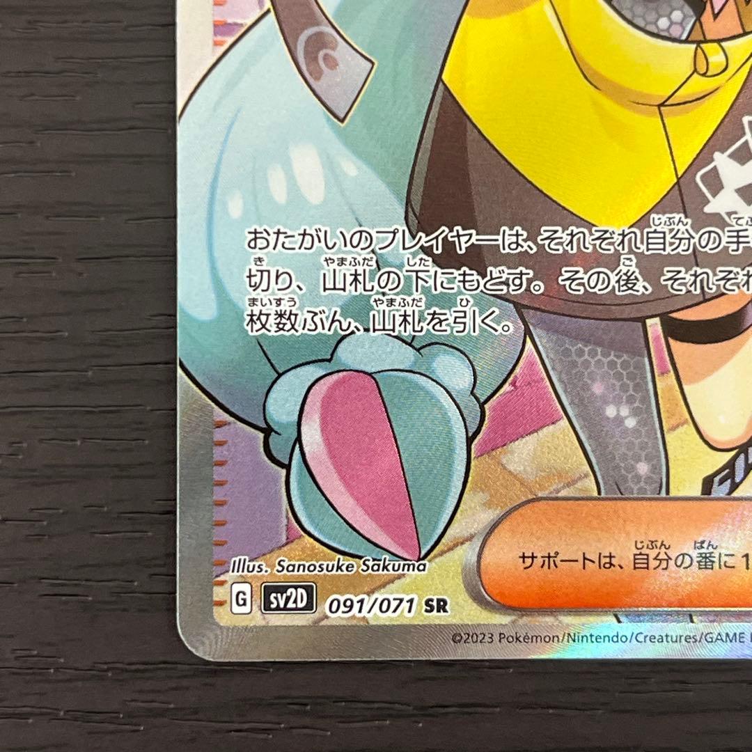 ポケカ ナンジャモ SR