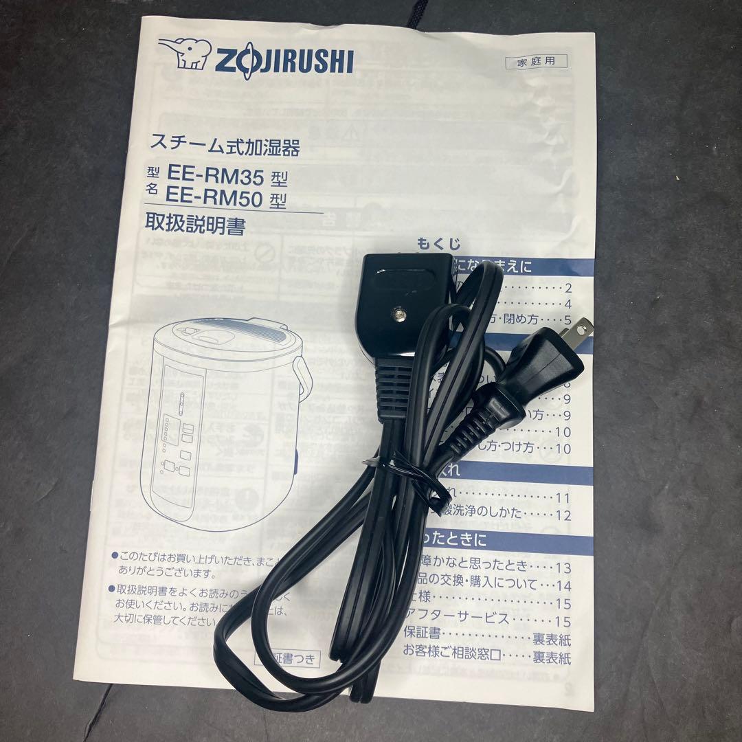 ZOJIRUSHI 象印　スチーム式加湿器　EE-RM50