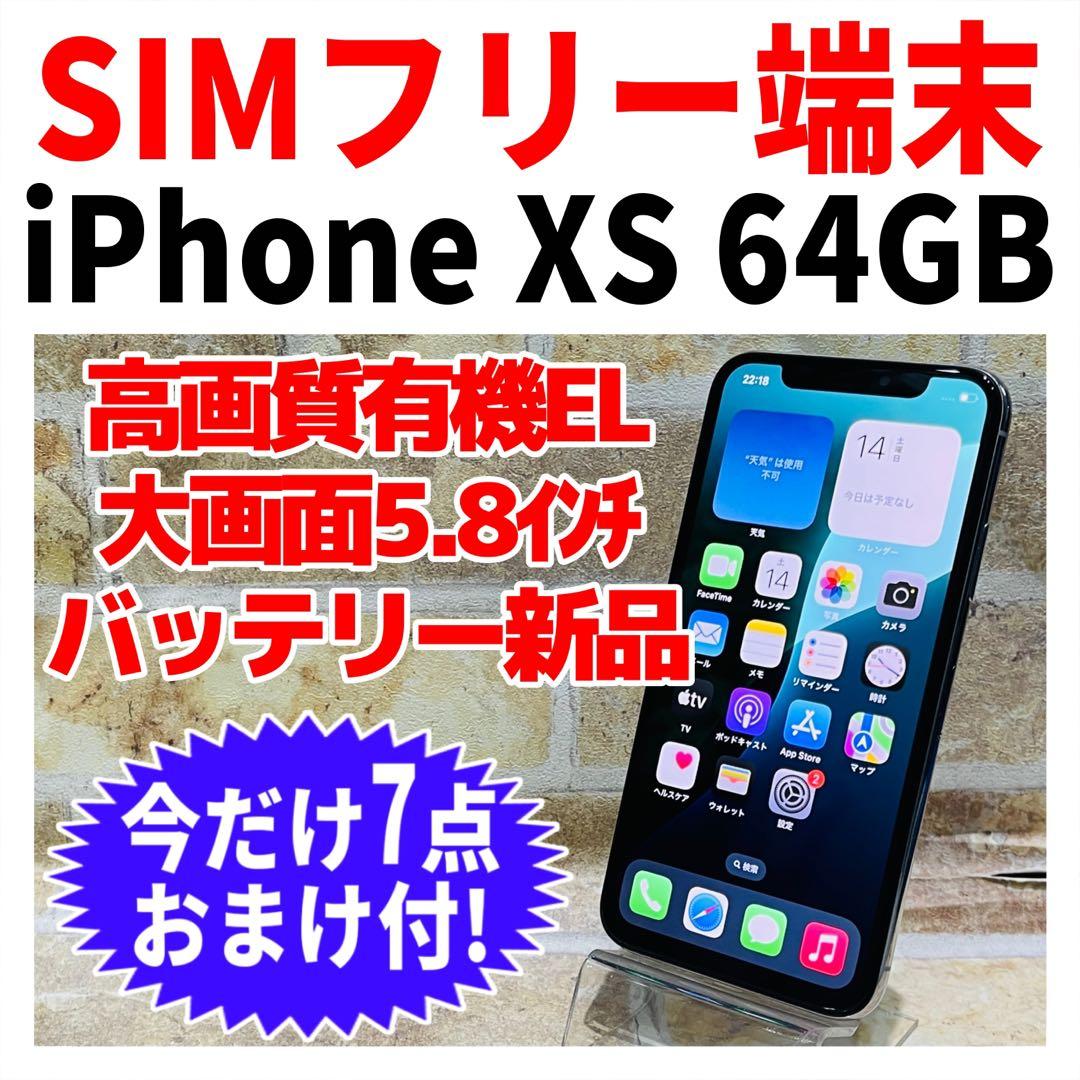 訳あり SIMフリー iPhoneXS 64GB シルバー 電池良好