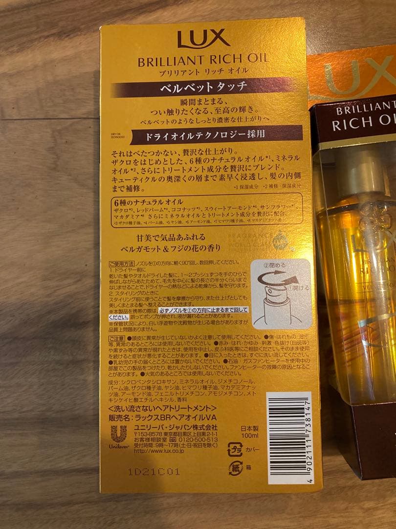 ラックス ブリリアントリッチオイル 100ml 3本