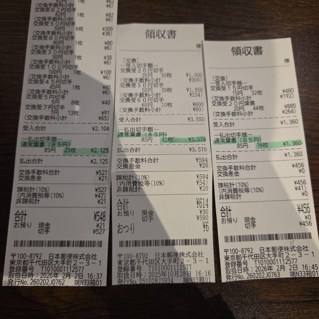 【85円】官製はがき83枚まとめ売り【額面7055円】普通紙