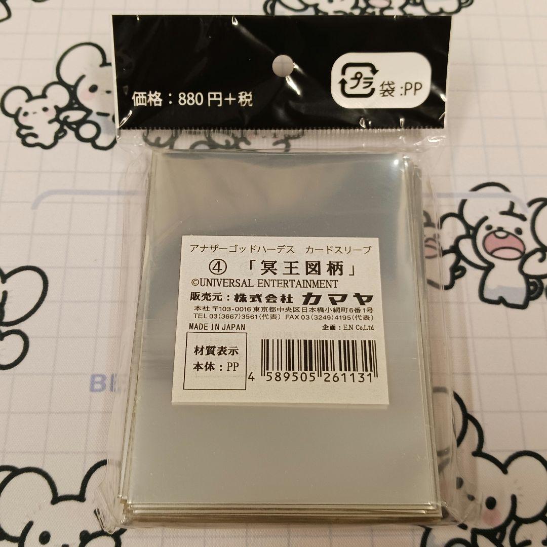 冥王図柄 カード スリーブ アナザーゴッド ハーデス GOD Universal