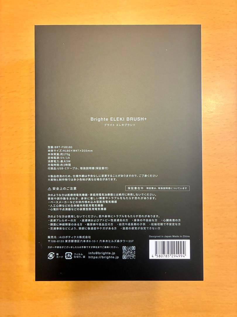 ⭐︎ほぼ新品⭐︎正規品 Brighte ブライトプラスエレキブラシ マスク付