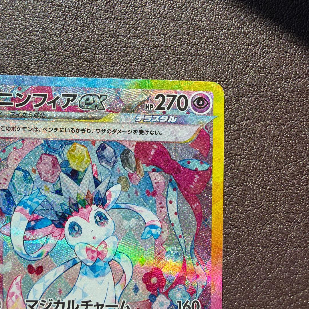 ポケモンカード テラスタルフェス ニンフィアex SAR