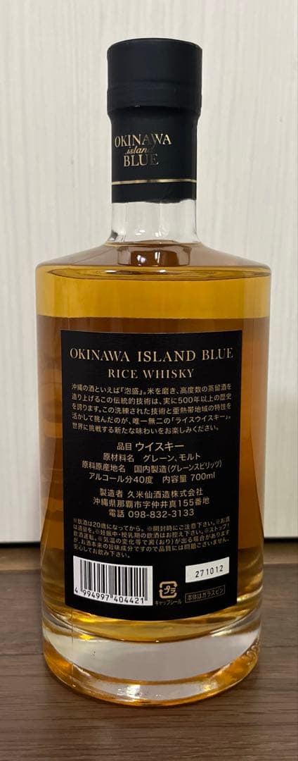 沖縄アイランドブルーウイスキー 8年 700ml