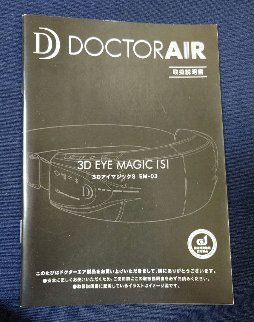 ドクターエア DOCTOR　AIR　3DアイマジックS EM-03