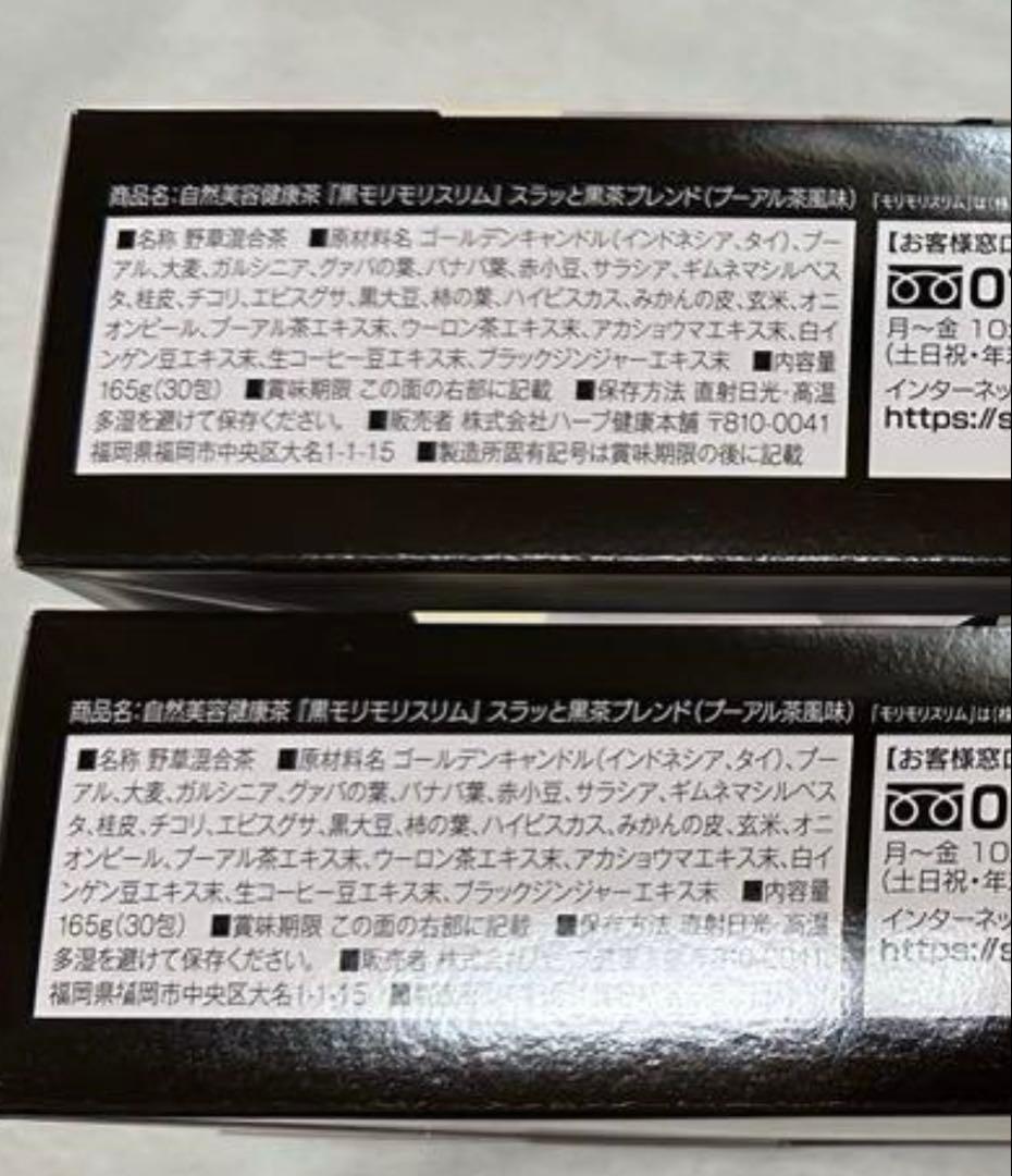 ❗️土日セール❗️ もりもりスリム ダイエットドリンク 30包入り×2箱