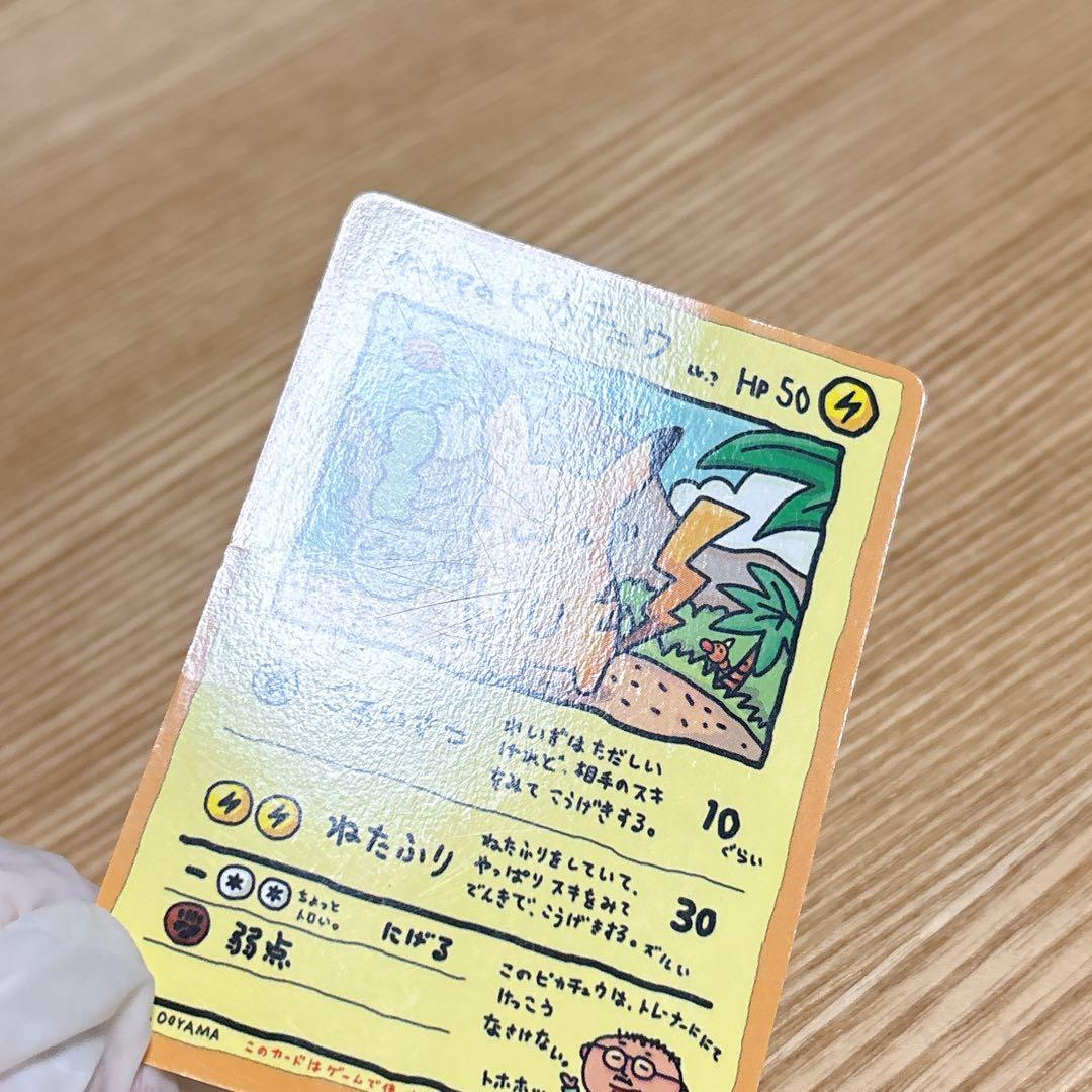 わ*ん様 【匿名配送】ポケモンカード オーヤマのピカチュウ