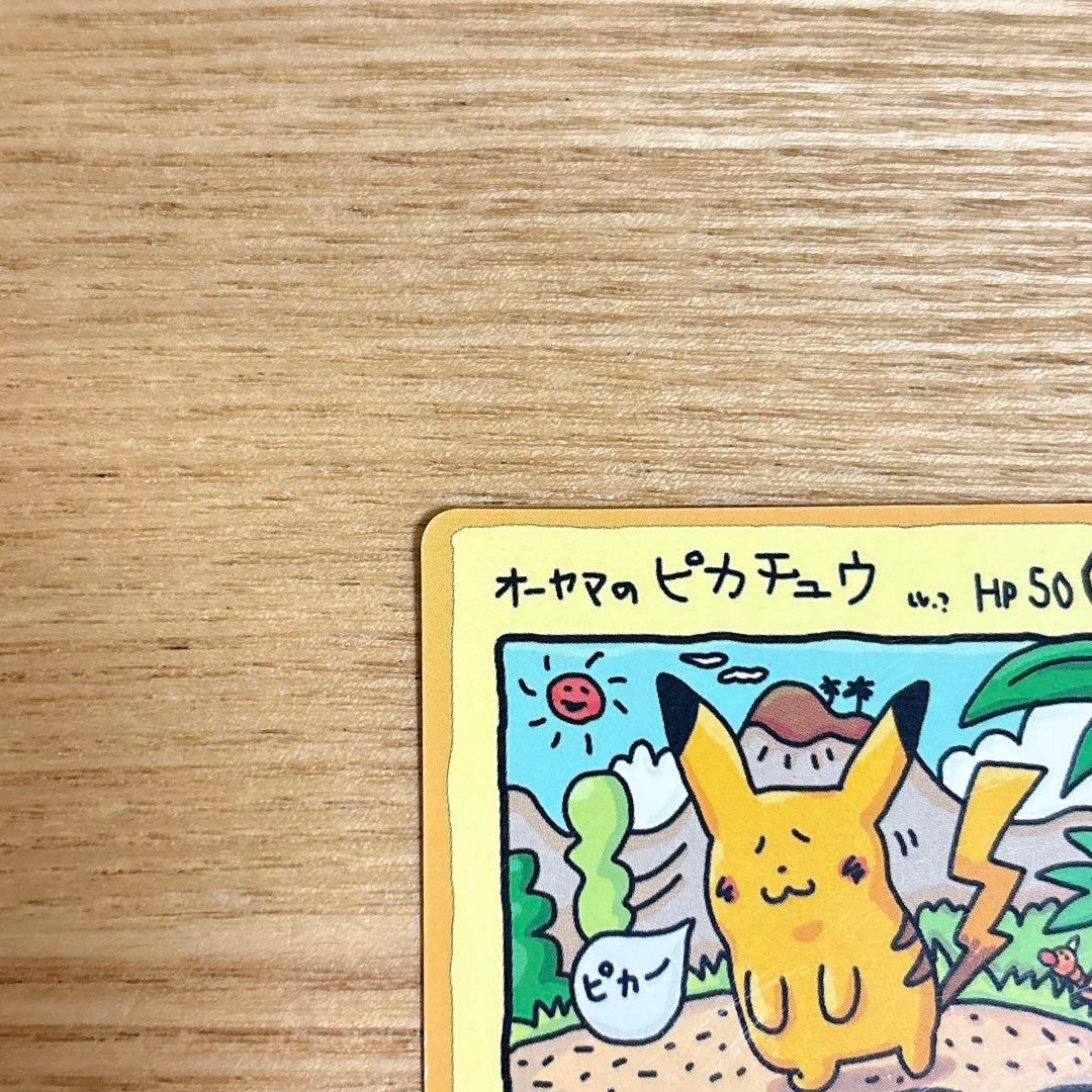 わ*ん様 【匿名配送】ポケモンカード オーヤマのピカチュウ
