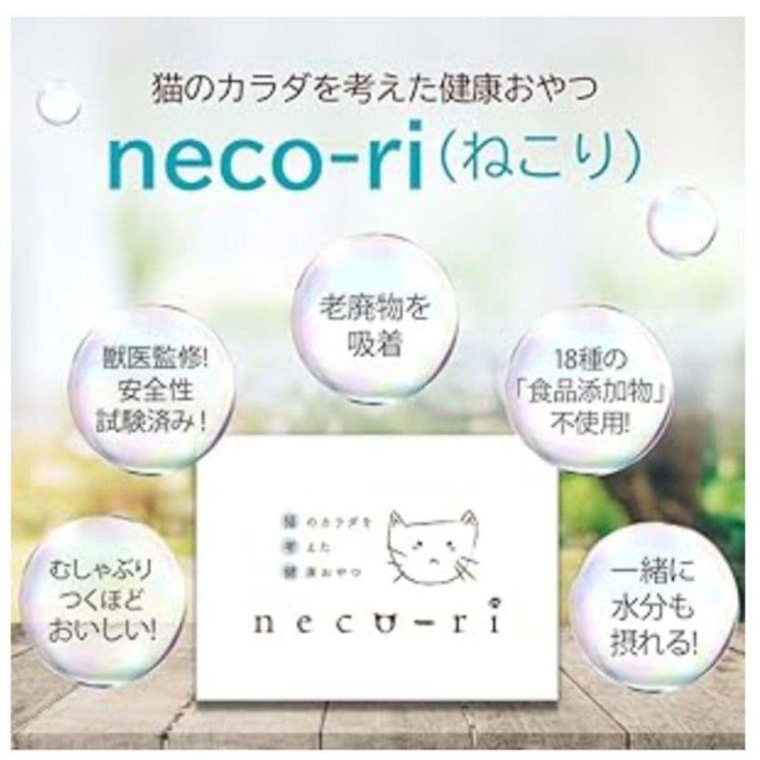 neco-ri ねこり 猫 健康おやつ 猫用おやつ 新品未開封 各10包 4箱
