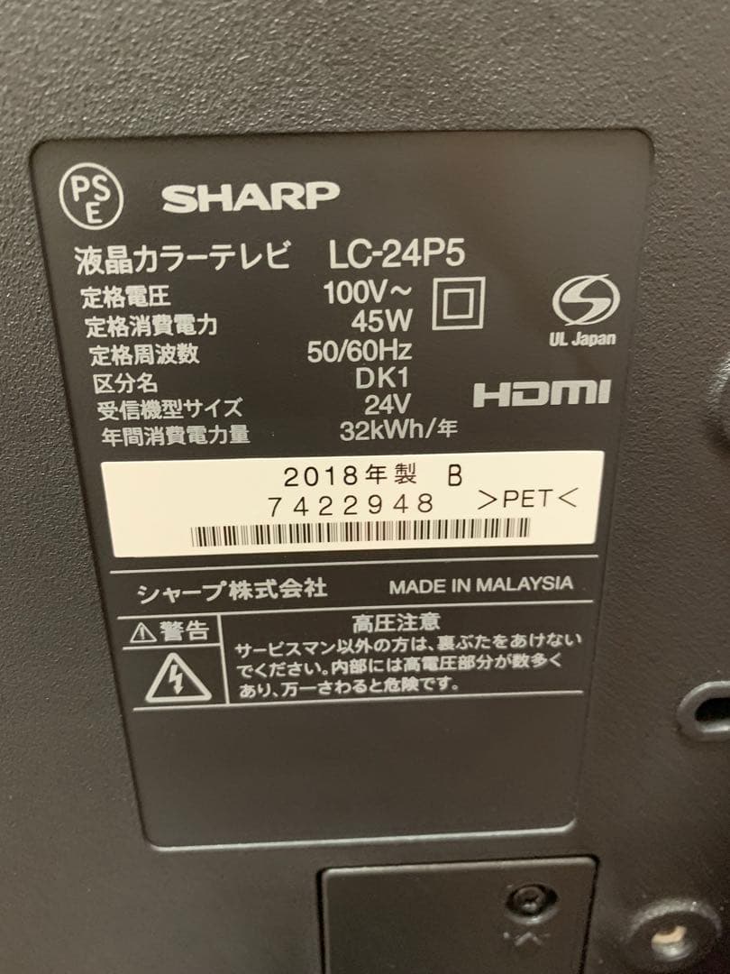 AQUOS 液晶カラーテレビ　LC-24P5 2018年製