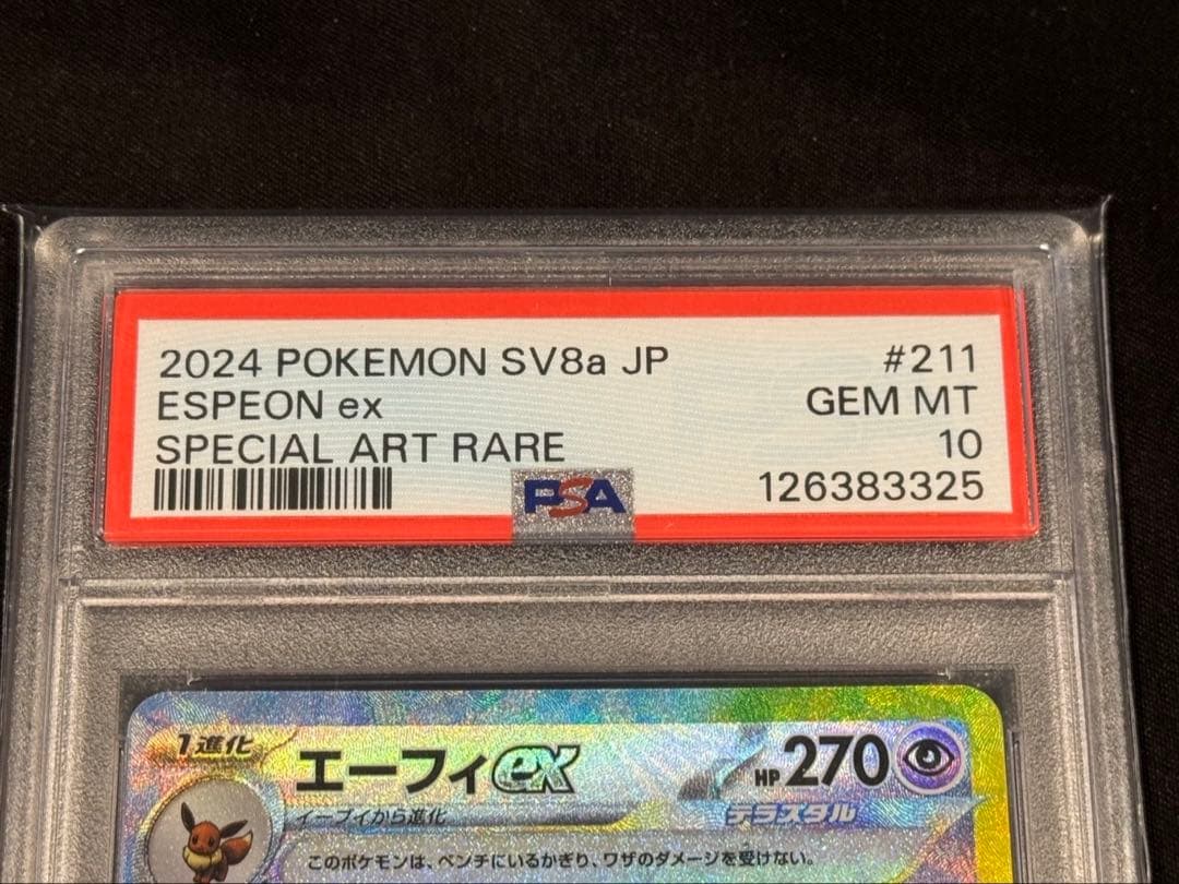 エーフィ ex SAR PSA10 テラスタルフェス 211/187 SAR