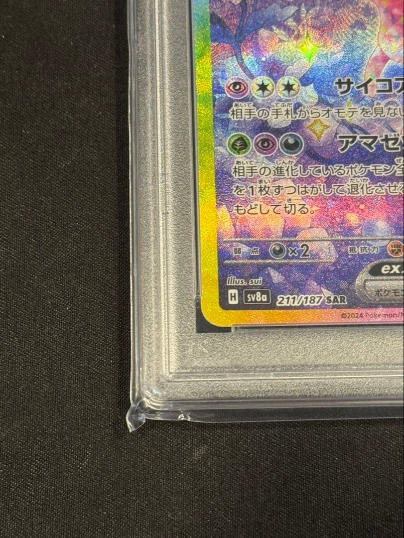 エーフィ ex SAR PSA10 テラスタルフェス 211/187 SAR
